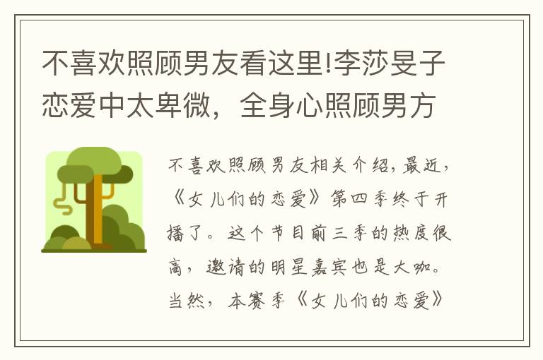 不喜欢照顾男友看这里!李莎旻子恋爱中太卑微,全身心照顾男方,李爸爸都被气哭了