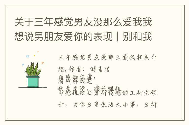 关于三年感觉男友没那么爱我我想说男朋友爱你的表现｜别和我一样才发现男朋友也许并不爱我