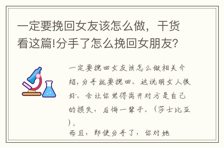 一定要挽回女友该怎么做，干货看这篇!分手了怎么挽回女朋友？诚恳认错，用行动打动对方，接纳自己
