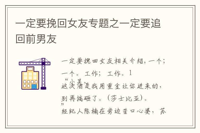 一定要挽回女友专题之一定要追回前男友
