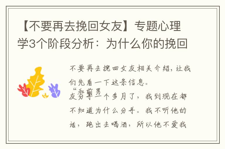 【不要再去挽回女友】专题心理学3个阶段分析:为什么你的挽回总是无效?