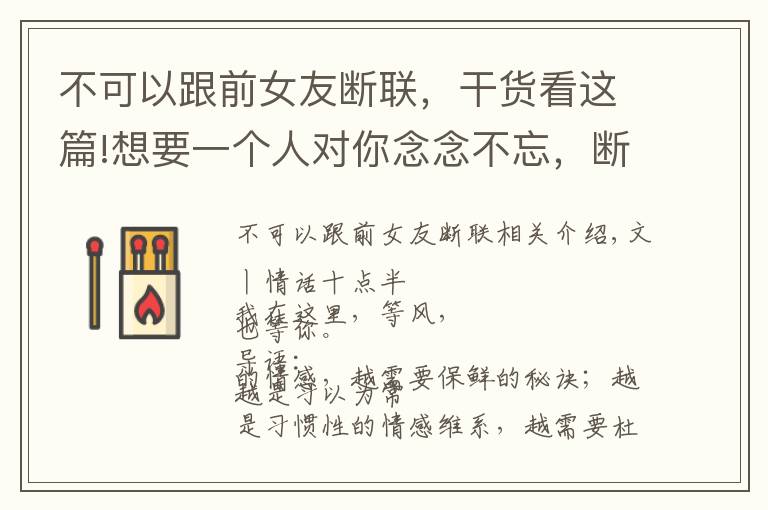 不可以跟前女友断联,干货看这篇!想要一个人对你念念不忘,断联是上策