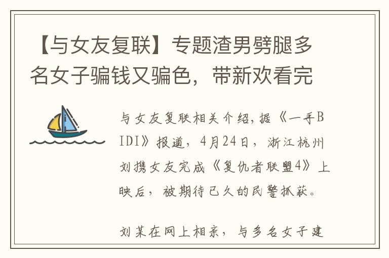 【与女友复联】专题渣男劈腿多名女子骗钱又骗色,带新欢看完复联4被女友联盟报警抓