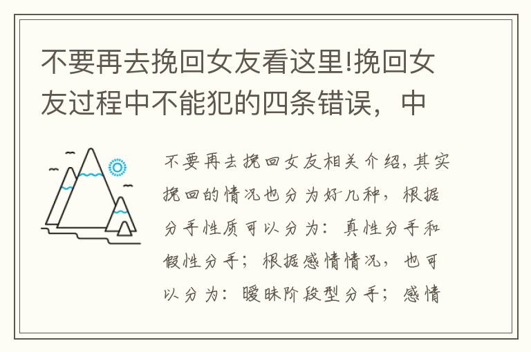 不要再去挽回女友看这里!挽回女友过程中不能犯的四条错误,中一条都容易失败