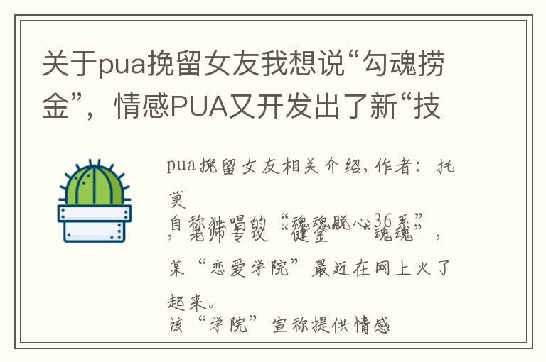 关于pua挽留女友我想说“勾魂捞金”,情感PUA又开发出了新“技能”?