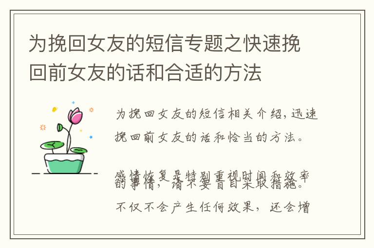 为挽回女友的短信专题之快速挽回前女友的话和合适的方法