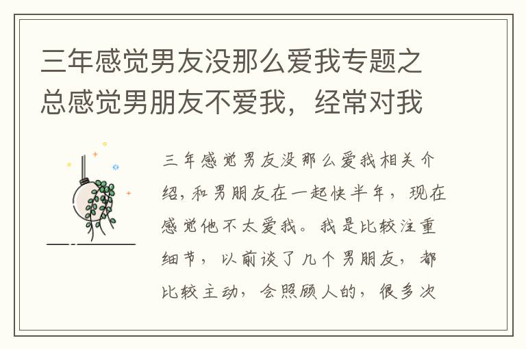 三年感觉男友没那么爱我专题之总感觉男朋友不爱我,经常对我冷淡不主动