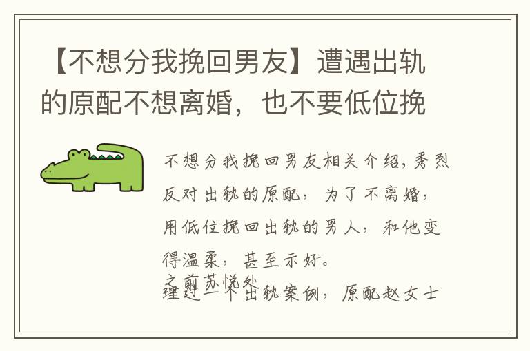【不想分我挽回男友】遭遇出轨的原配不想离婚，也不要低位挽回，要保持高姿态分离小三