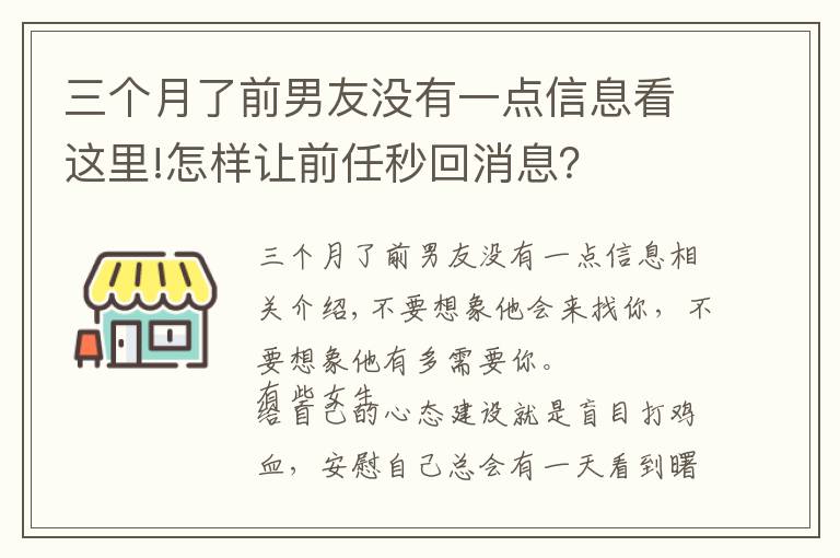 三个月了前男友没有一点信息看这里!怎样让前任秒回消息？