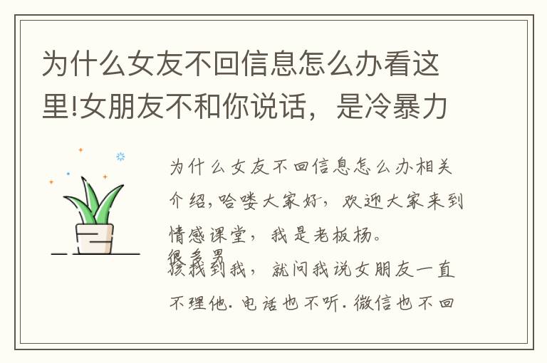 为什么女友不回信息怎么办看这里!女朋友不和你说话,是冷暴力不喜欢你了?
