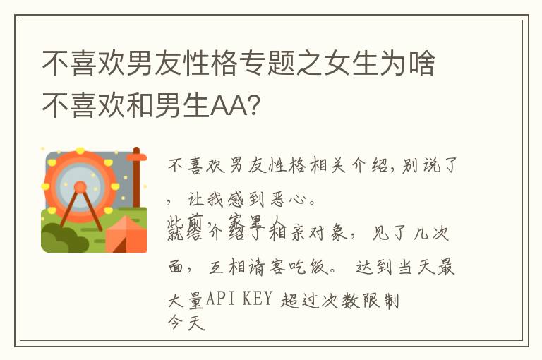 不喜欢男友性格专题之女生为啥不喜欢和男生AA?