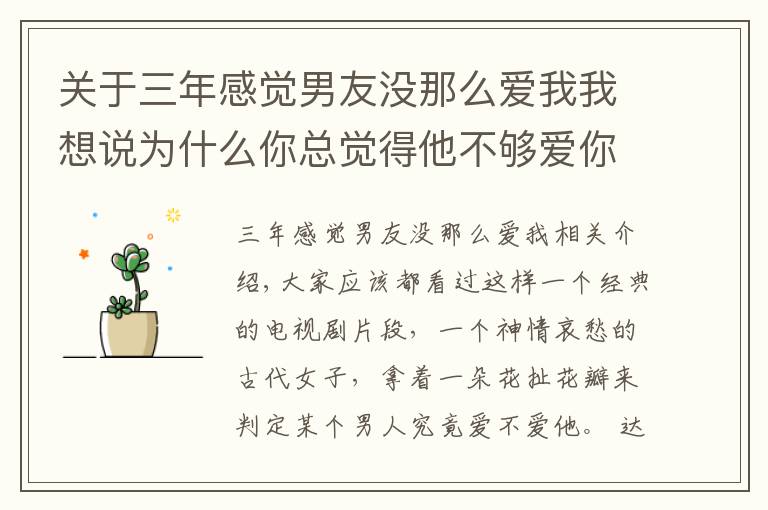 关于三年感觉男友没那么爱我我想说为什么你总觉得他不够爱你,或许是这个原因