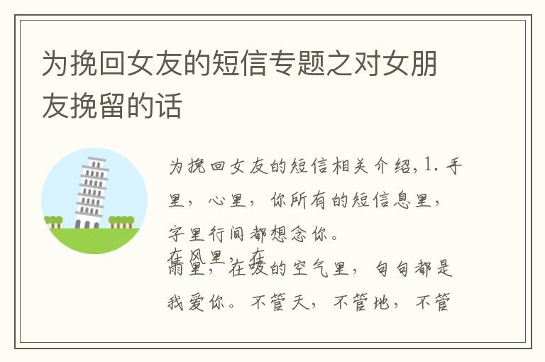 为挽回女友的短信专题之对女朋友挽留的话