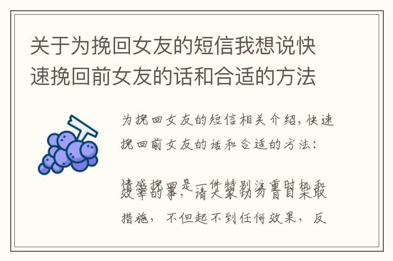 关于为挽回女友的短信我想说快速挽回前女友的话和合适的方法