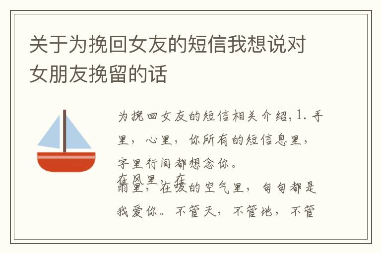 关于为挽回女友的短信我想说对女朋友挽留的话