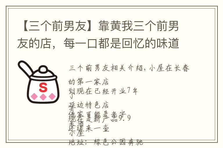 【三个前男友】靠黄我三个前男友的店,每一口都是回忆的味道