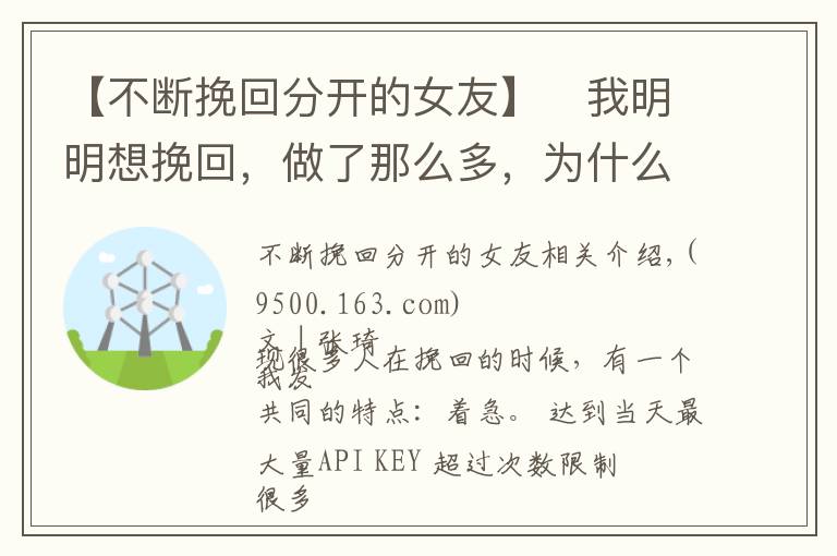 【不断挽回分开的女友】我明明想挽回,做了那么多,为什么他还是断不了?
