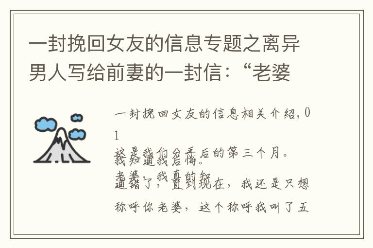 一封挽回女友的信息专题之离异男人写给前妻的一封信：“老婆我错了，回来和我复婚好吗？”