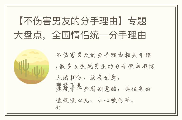 【不伤害男友的分手理由】专题大盘点,全国情侣统一分手理由,这里面肯定有你