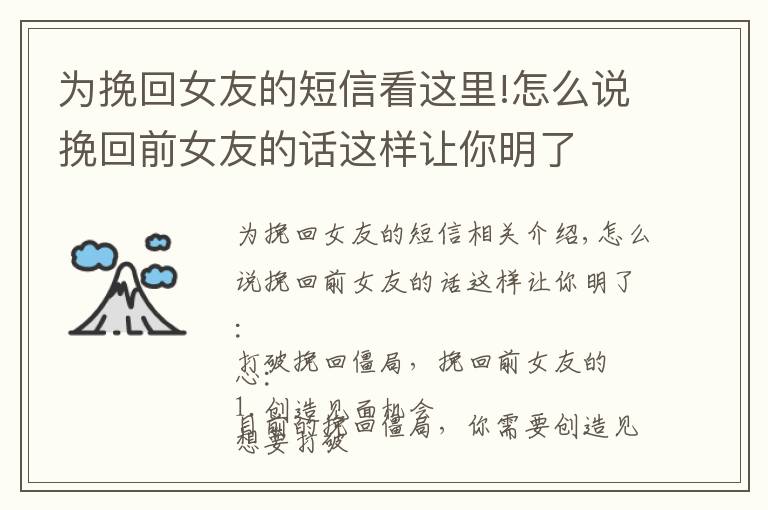 为挽回女友的短信看这里!怎么说挽回前女友的话这样让你明了
