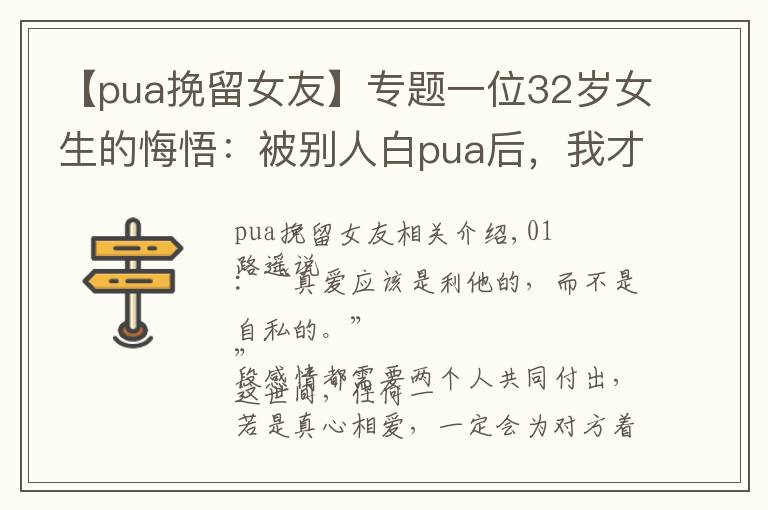 【pua挽留女友】专题一位32岁女生的悔悟：被别人白pua后，我才发现前男友的好