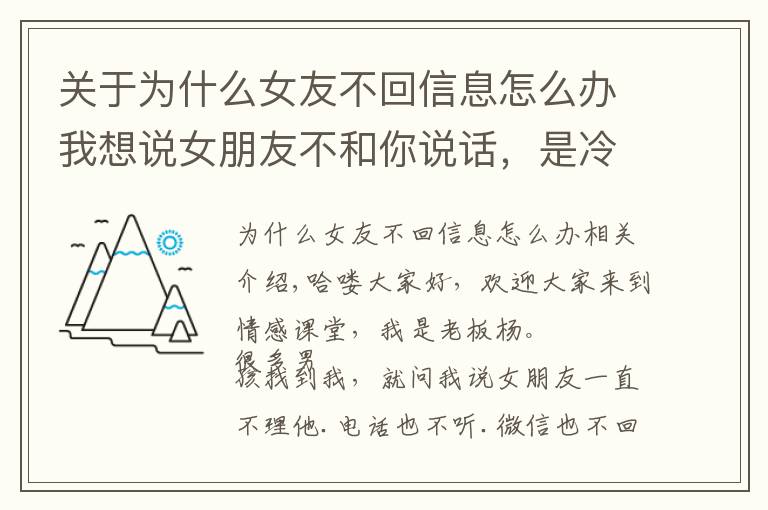 关于为什么女友不回信息怎么办我想说女朋友不和你说话,是冷暴力不喜欢你了?