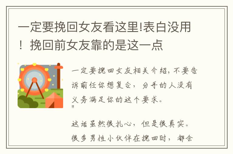 一定要挽回女友看这里!表白没用！挽回前女友靠的是这一点