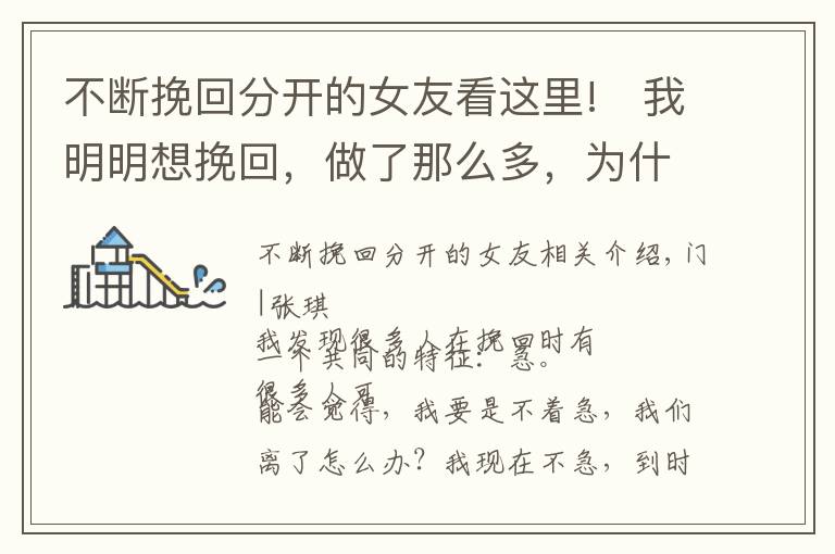 不断挽回分开的女友看这里!我明明想挽回,做了那么多,为什么他还是断不了?