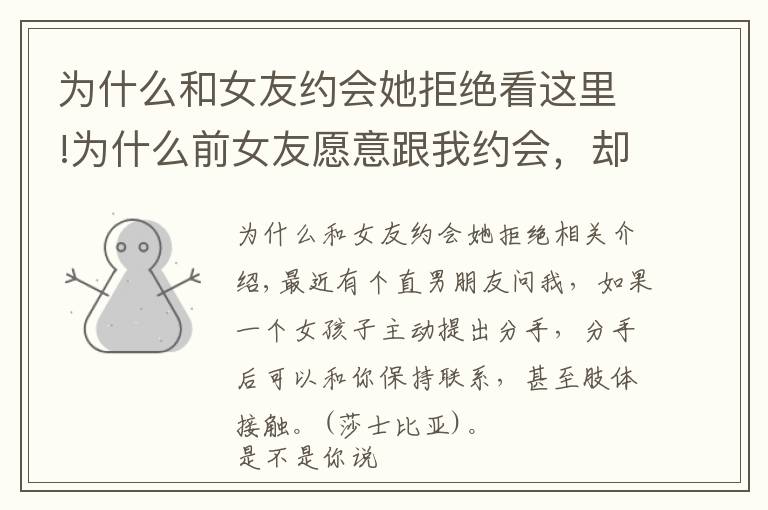 为什么和女友约会她拒绝看这里!为什么前女友愿意跟我约会,却不跟我复合?