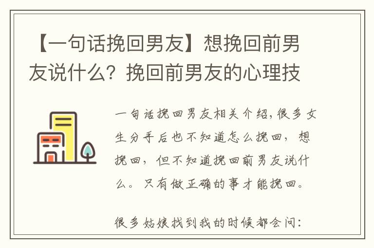 【一句话挽回男友】想挽回前男友说什么?挽回前男友的心理技巧