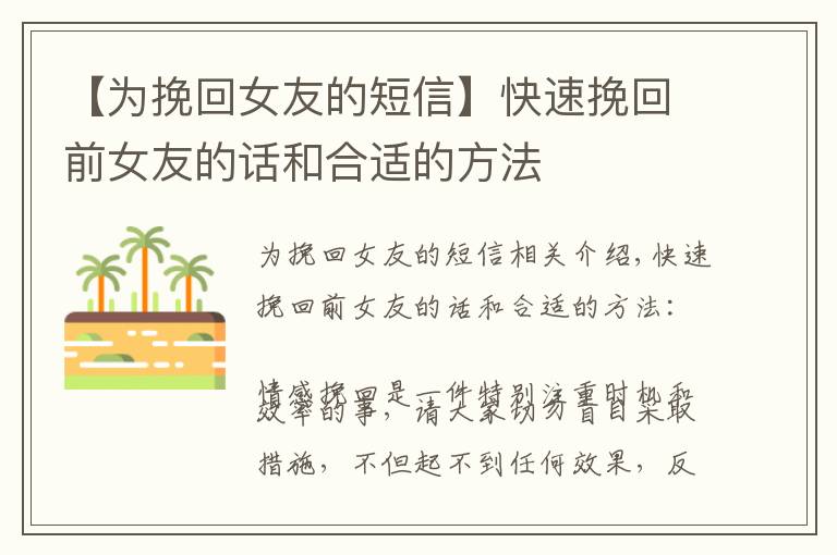 【为挽回女友的短信】快速挽回前女友的话和合适的方法