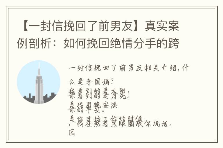 【一封信挽回了前男友】真实案例剖析：如何挽回绝情分手的跨国前男友