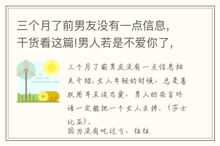 三个月了前男友没有一点信息,干货看这篇!男人若是不爱你了,会有三个明显的变化,很难隐藏