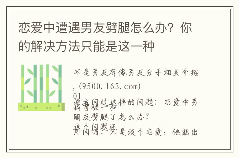 恋爱中遭遇男友劈腿怎么办?你的解决方法只能是这一种