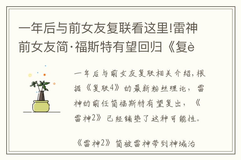 一年后与前女友复联看这里!雷神前女友简·福斯特有望回归《复联4》