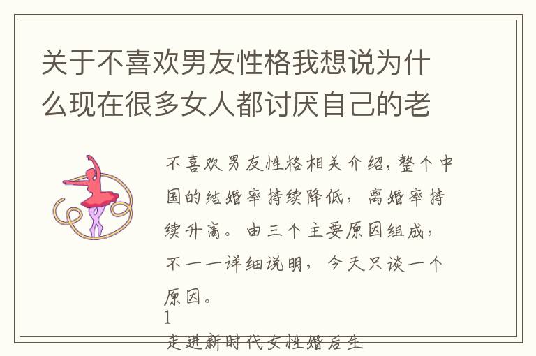 关于不喜欢男友性格我想说为什么现在很多女人都讨厌自己的老公,甚至到离婚