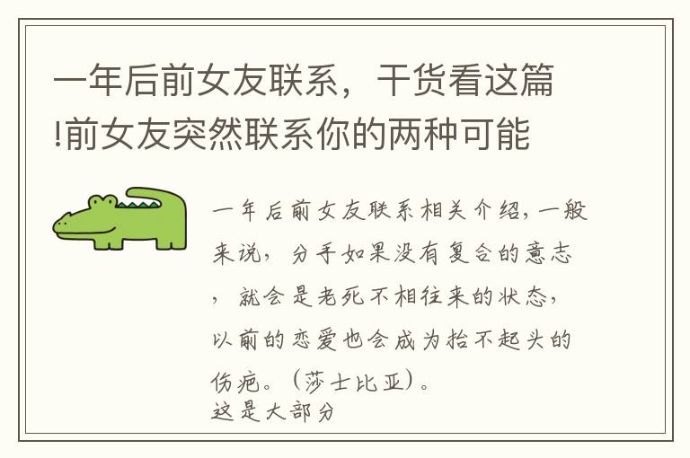 一年后前女友联系,干货看这篇!前女友突然联系你的两种可能
