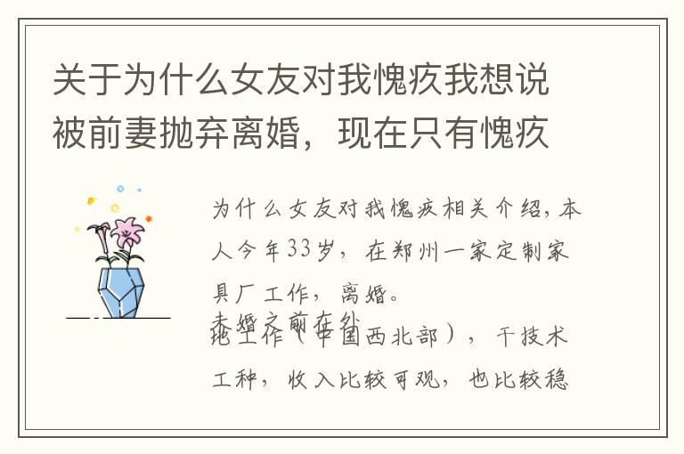 关于为什么女友对我愧疚我想说被前妻抛弃离婚,现在只有愧疚,却没有恨,正常吗?