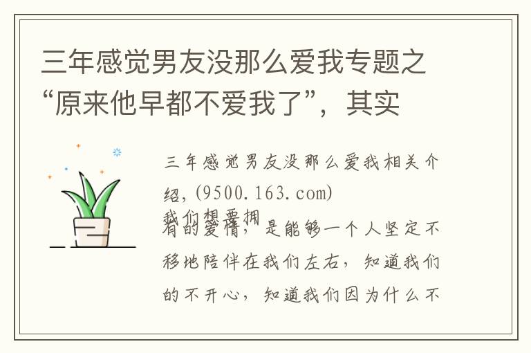 三年感觉男友没那么爱我专题之“原来他早都不爱我了”,其实一个人的不爱,藏在了身体变化里