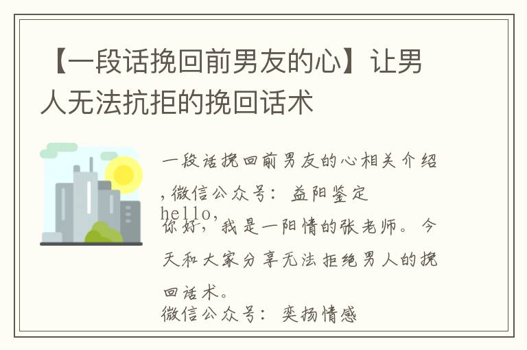 【一段话挽回前男友的心】让男人无法抗拒的挽回话术