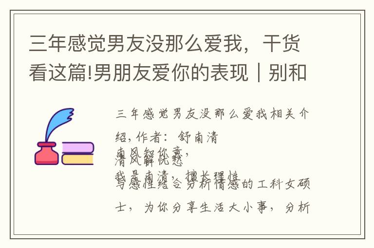 三年感觉男友没那么爱我，干货看这篇!男朋友爱你的表现｜别和我一样才发现男朋友也许并不爱我