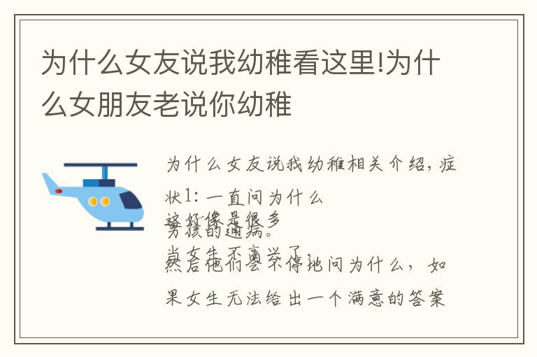 为什么女友说我幼稚看这里!为什么女朋友老说你幼稚