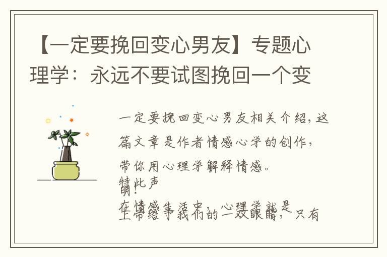 【一定要挽回变心男友】专题心理学：永远不要试图挽回一个变心的男人