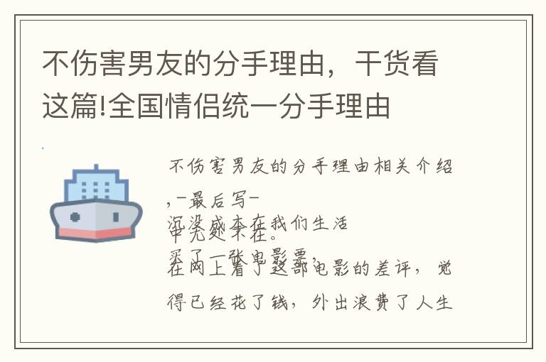 不伤害男友的分手理由,干货看这篇!全国情侣统一分手理由