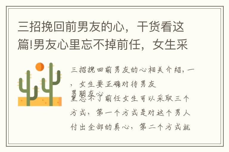 三招挽回前男友的心,干货看这篇!男友心里忘不掉前任,女生采取三个方式,让男友一心一意对自己