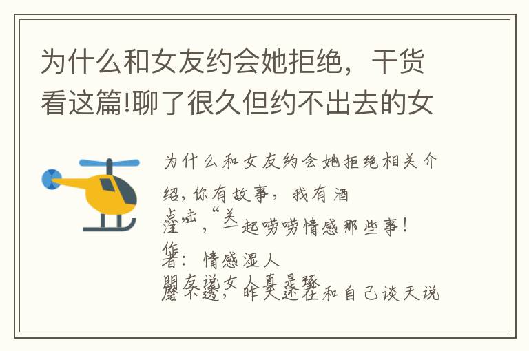 为什么和女友约会她拒绝,干货看这篇!聊了很久但约不出去的女人,多半是这三个原因