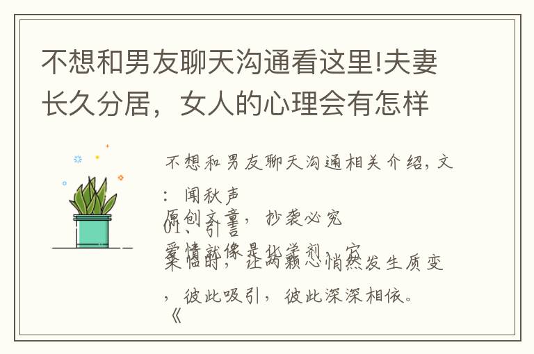 不想和男友聊天沟通看这里!夫妻长久分居,女人的心理会有怎样的变化?
