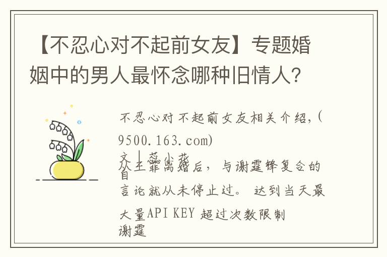 【不忍心对不起前女友】专题婚姻中的男人最怀念哪种旧情人?三个业界精英男说出了大实话原创
