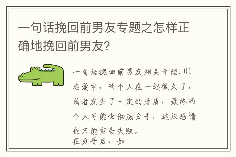 一句话挽回前男友专题之怎样正确地挽回前男友？