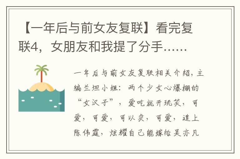 【一年后与前女友复联】看完复联4,女朋友和我提了分手……